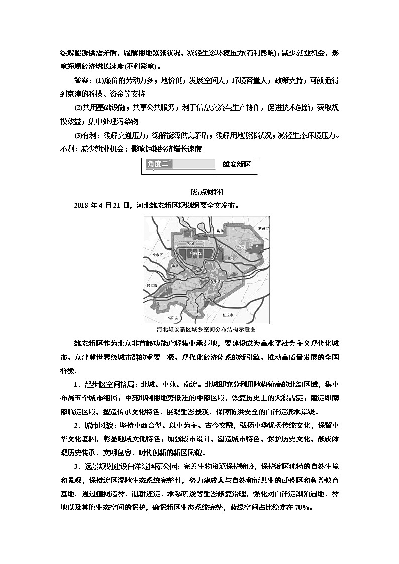 2019版二轮复习地理江苏专版讲义：第二部分专题三第29题专项研究03