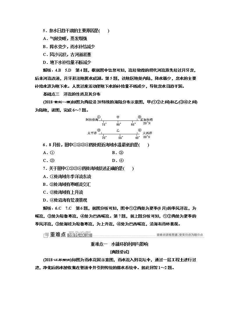 2019版二轮复习地理江苏专版讲义：第一部分命题视角（四）水体运动第3页
