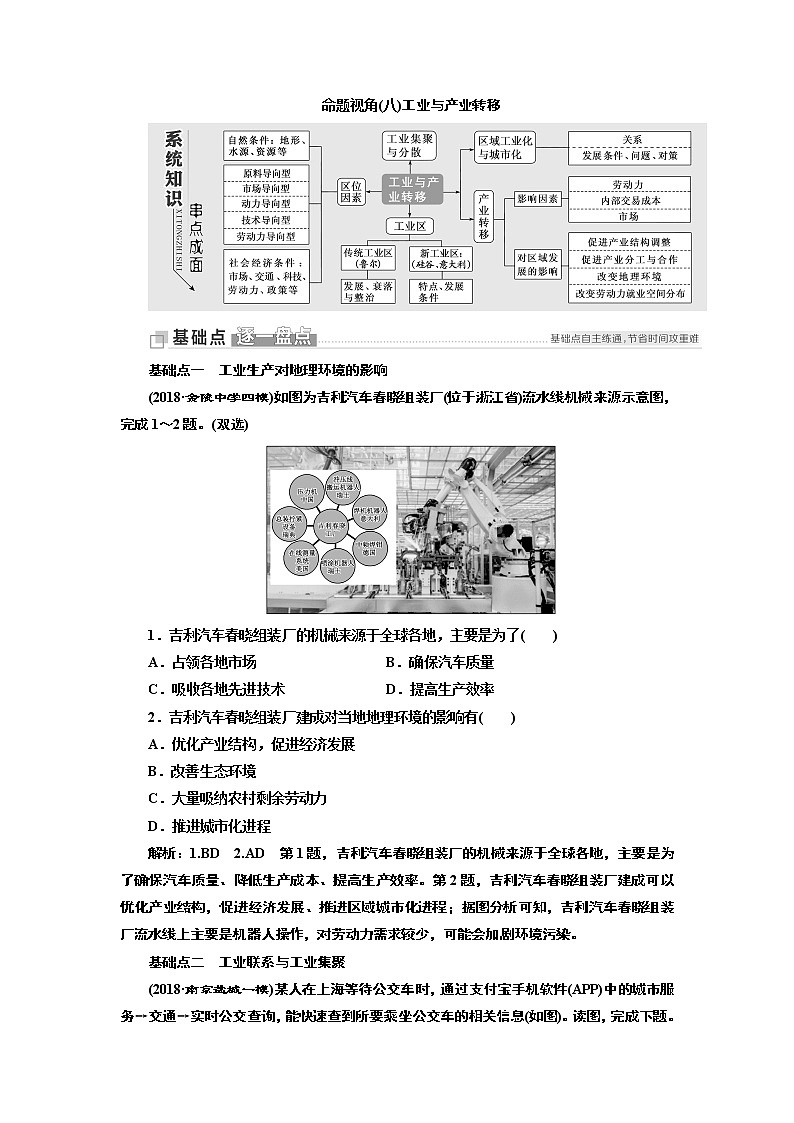 2019版二轮复习地理江苏专版讲义：第一部分命题视角（八）工业与产业转移第1页