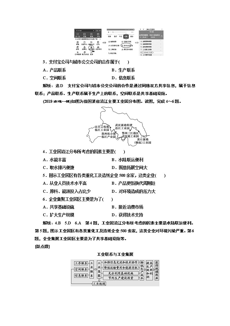 2019版二轮复习地理江苏专版讲义：第一部分命题视角（八）工业与产业转移第2页