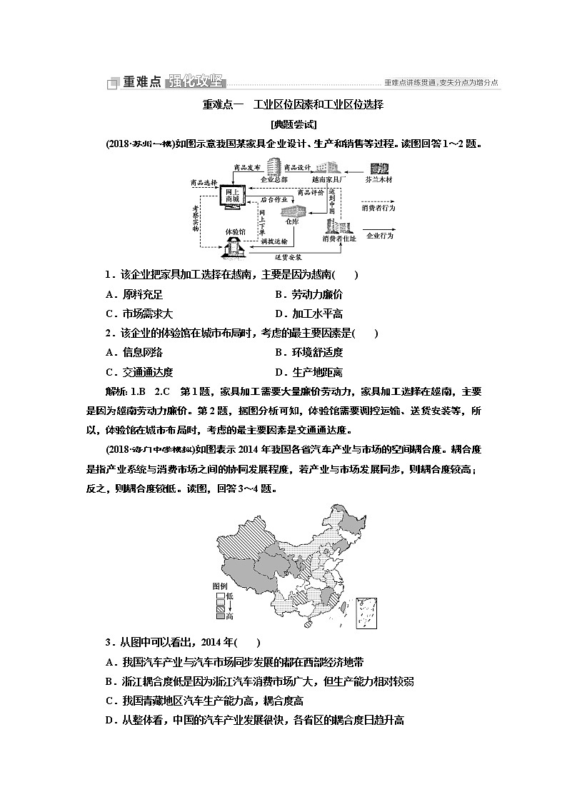 2019版二轮复习地理江苏专版讲义：第一部分命题视角（八）工业与产业转移第3页