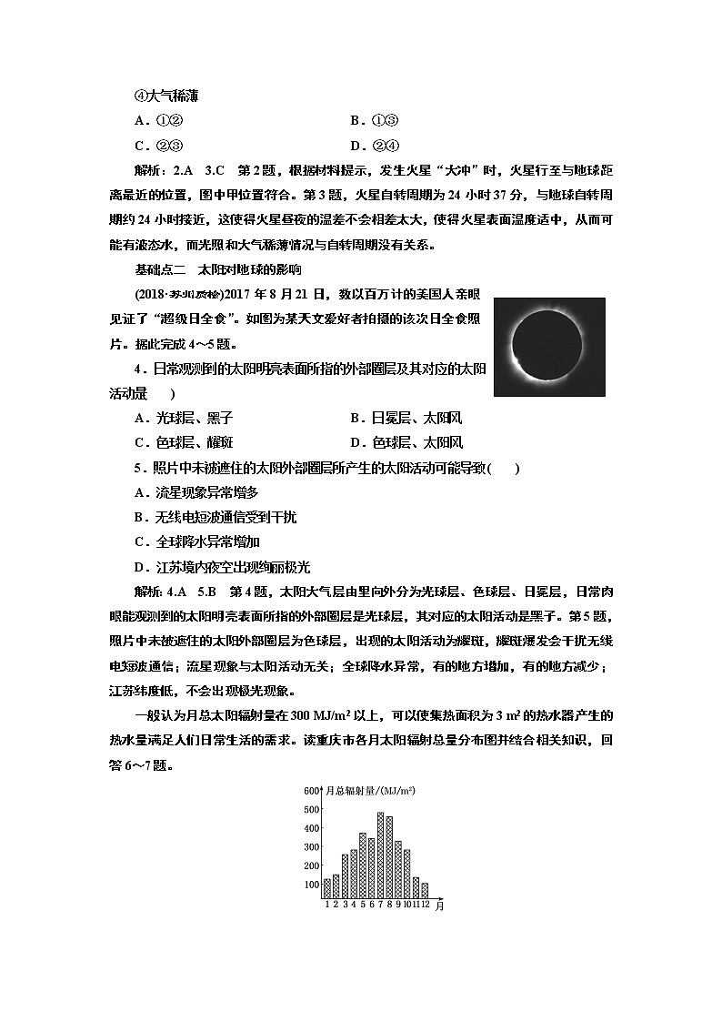 2019版二轮复习地理江苏专版讲义：第一部分命题视角（一）地球运动02