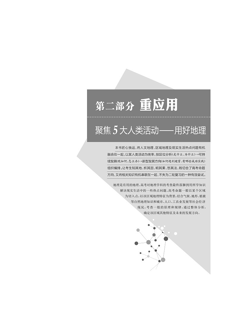 2019版高考地理通用版二轮复习讲义：第二部分补上一课01