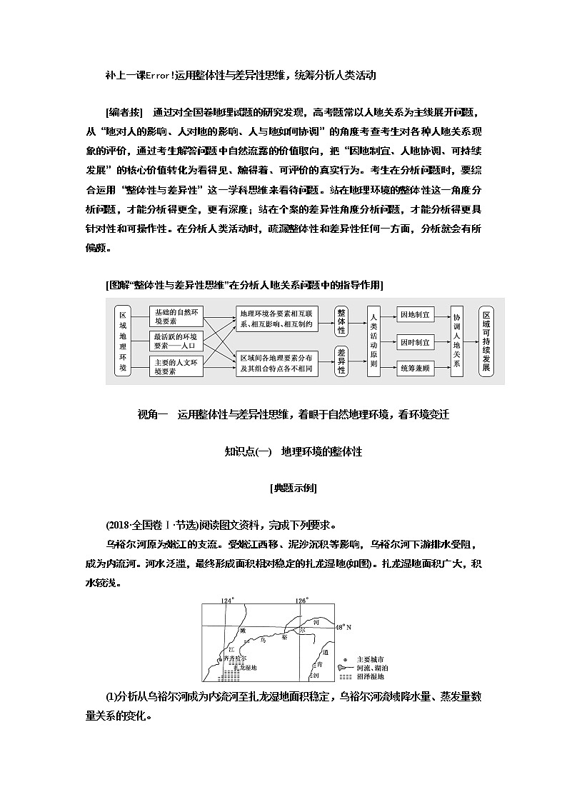 2019版高考地理通用版二轮复习讲义：第二部分补上一课02