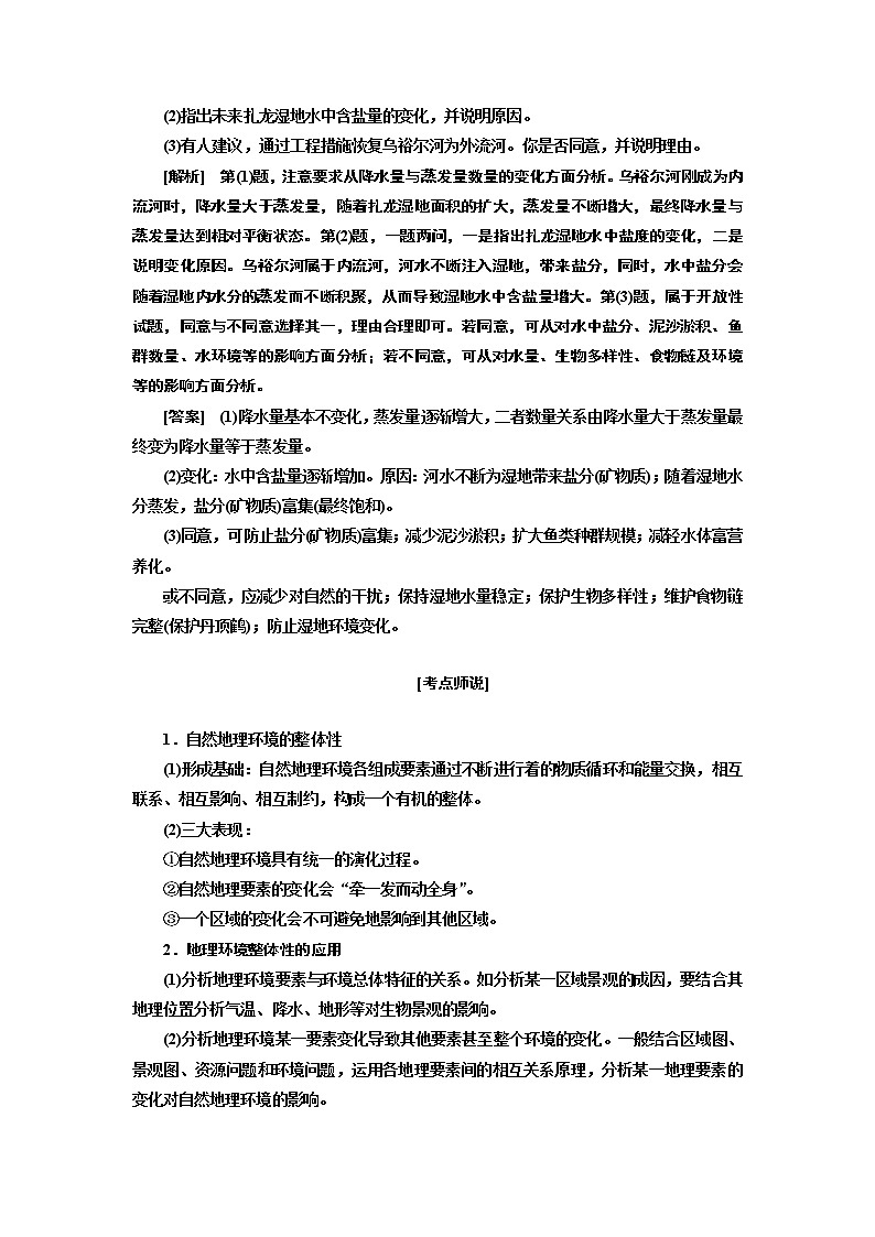 2019版高考地理通用版二轮复习讲义：第二部分补上一课03