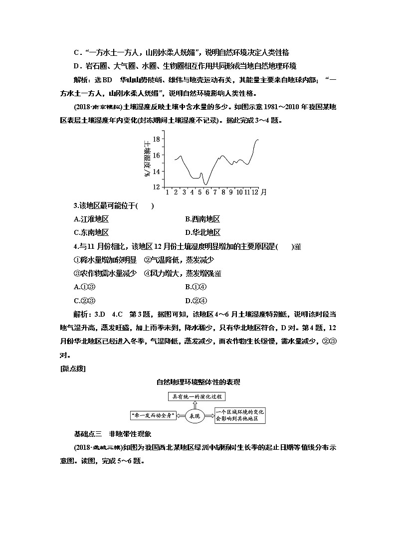 2019版二轮复习地理江苏专版讲义：第一部分命题视角（五）自然地理环境的整体性与差异性02