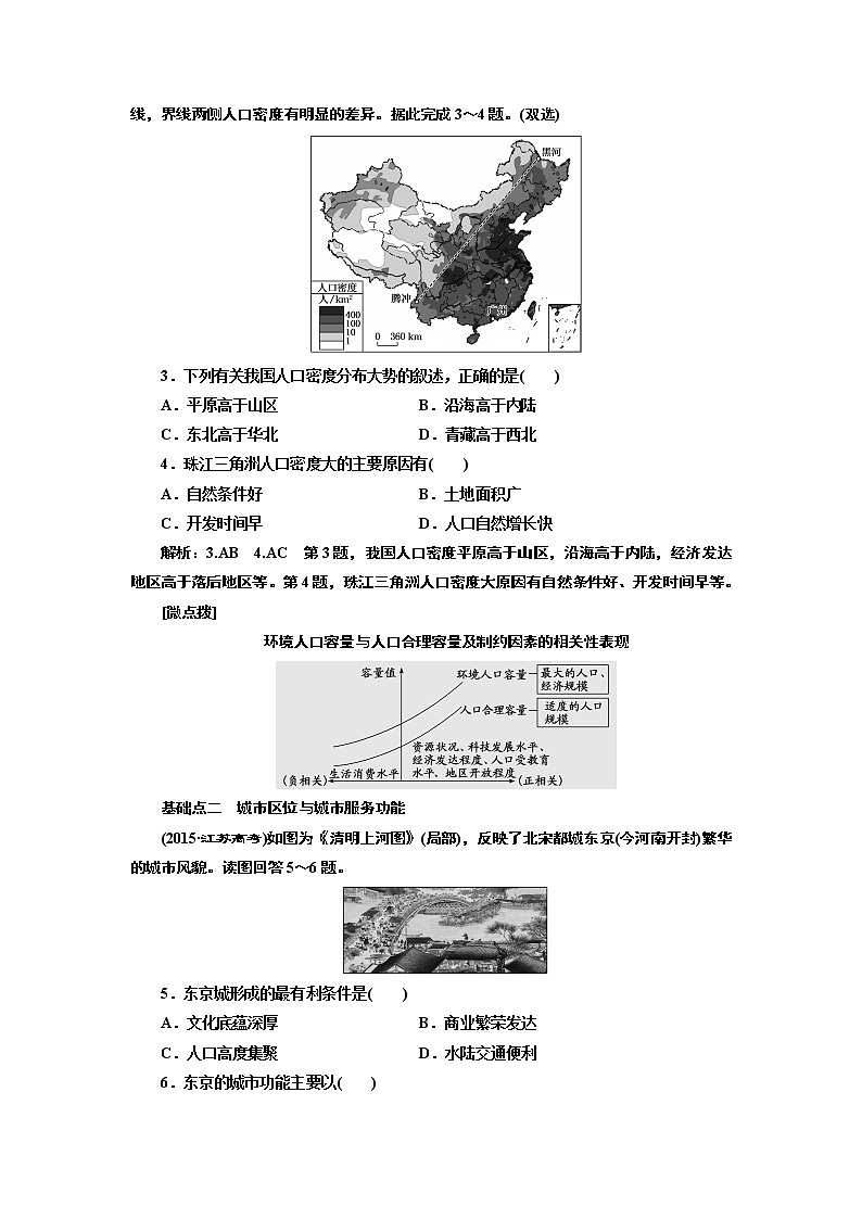 2019版二轮复习地理江苏专版讲义：第一部分命题视角（六）人口、城市与交通第2页