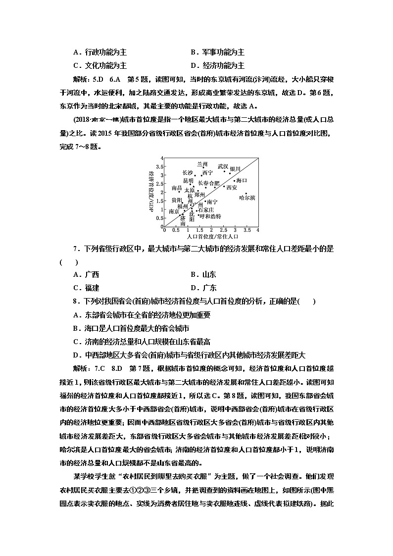 2019版二轮复习地理江苏专版讲义：第一部分命题视角（六）人口、城市与交通第3页