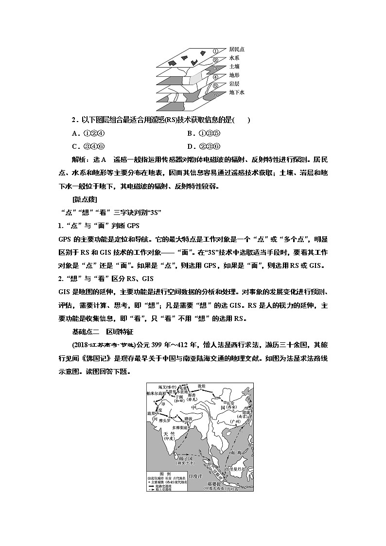 2019版二轮复习地理江苏专版讲义：第一部分命题视角（十）区域特征与区域发展第2页