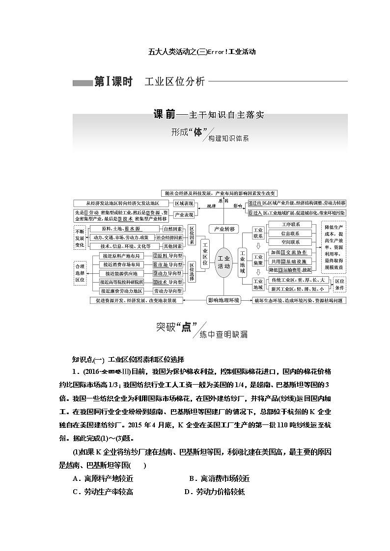 2019版高考地理通用版二轮复习讲义：第二部分五大人类活动之（三）工业活动01