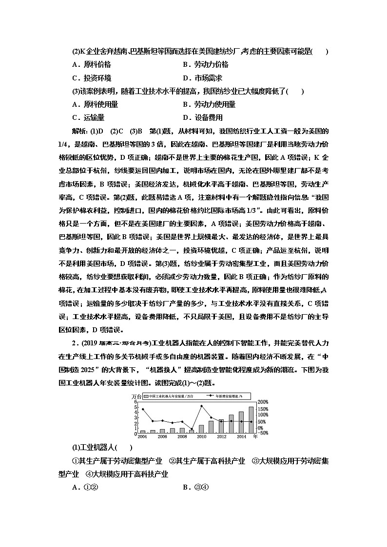2019版高考地理通用版二轮复习讲义：第二部分五大人类活动之（三）工业活动02