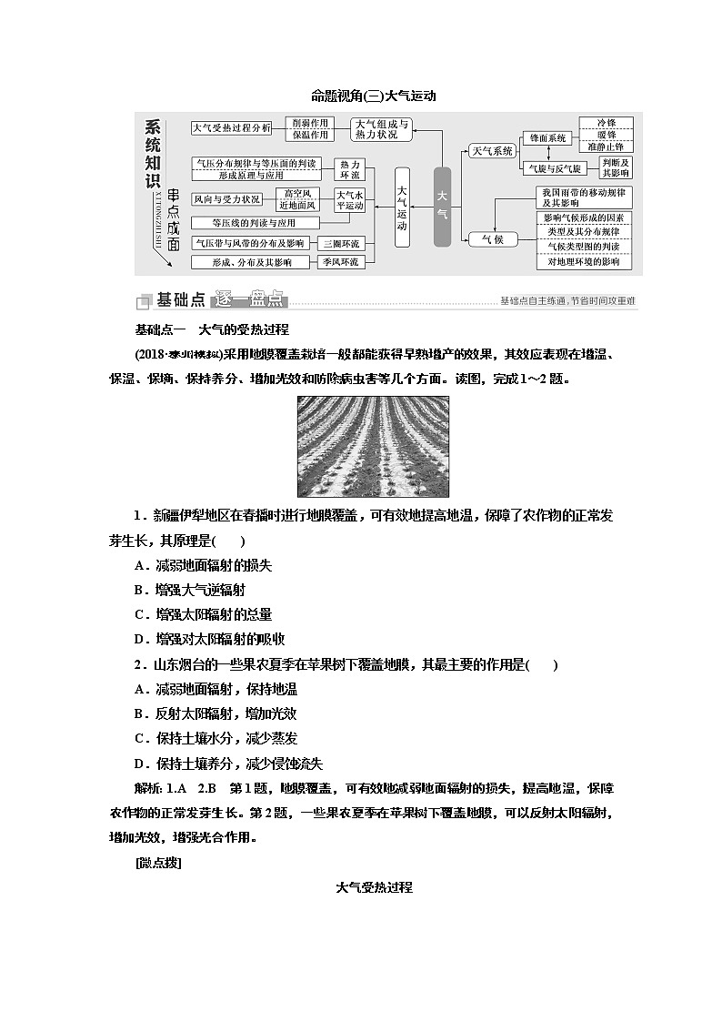 2019版二轮复习地理江苏专版讲义：第一部分命题视角（三）大气运动01
