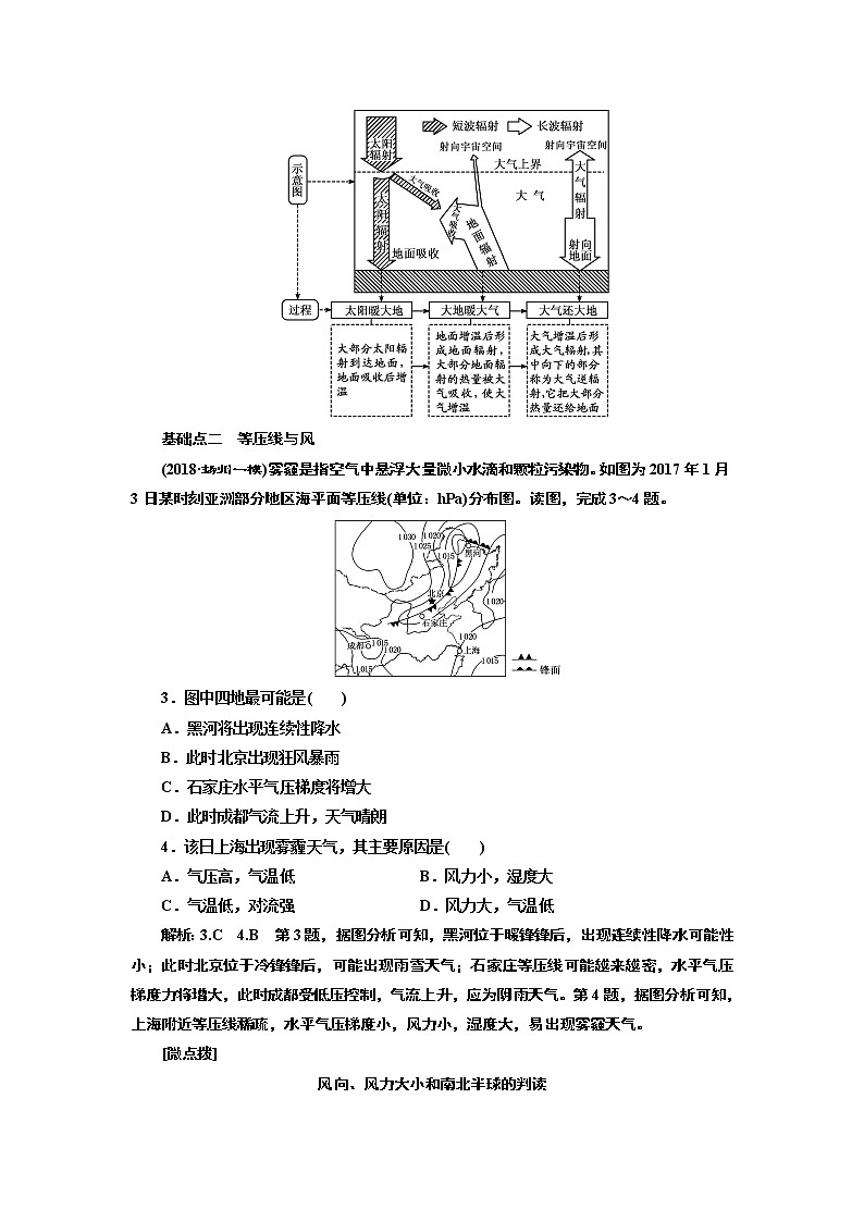 2019版二轮复习地理江苏专版讲义：第一部分命题视角（三）大气运动02