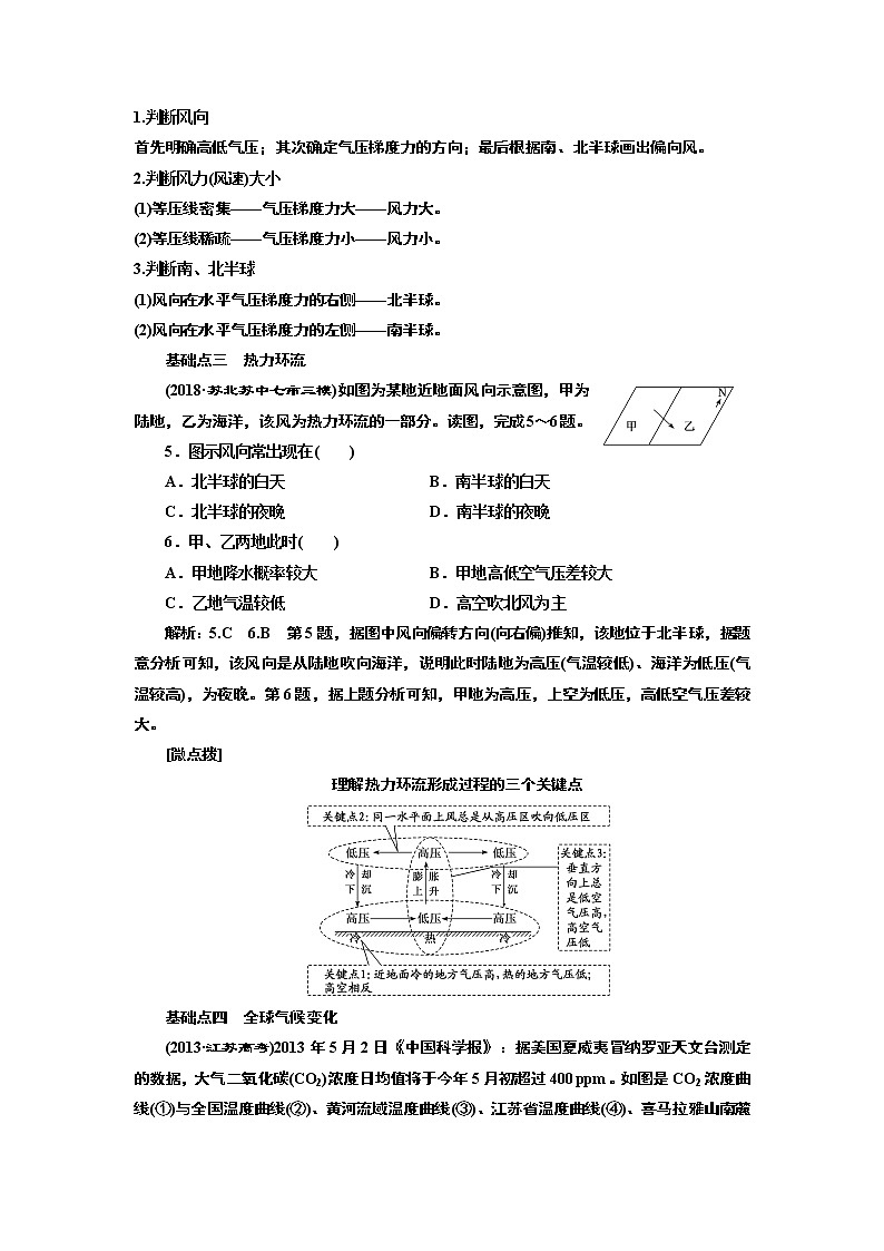 2019版二轮复习地理江苏专版讲义：第一部分命题视角（三）大气运动03