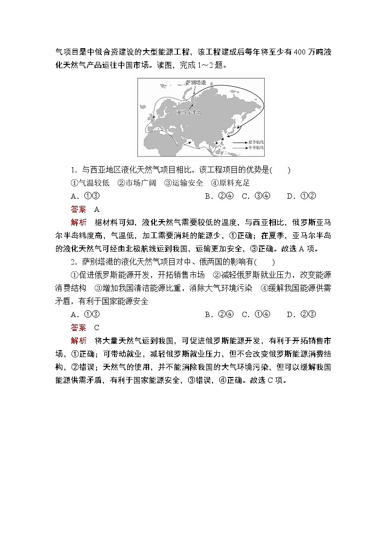2020级届高考地理大二轮专题复习冲刺地理（创新版）教师用书习题：专题十八建设“一带一路”02