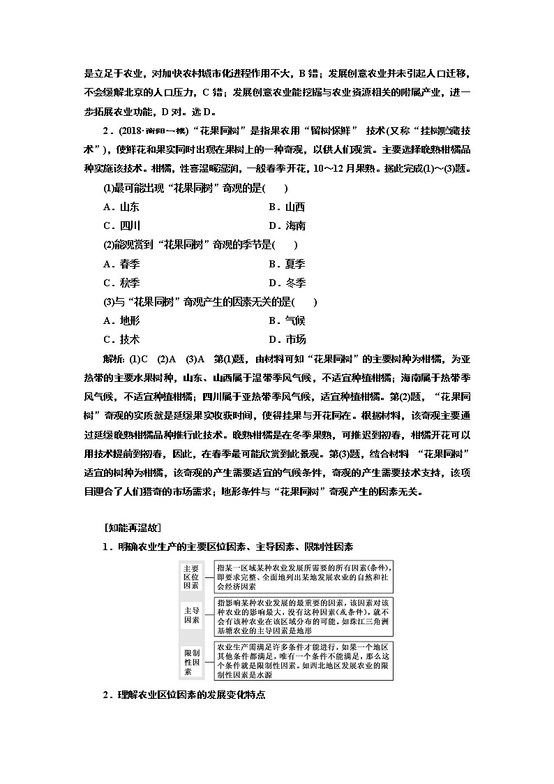 2019版高考地理通用版二轮复习讲义：第二部分五大人类活动之（二）农业活动02