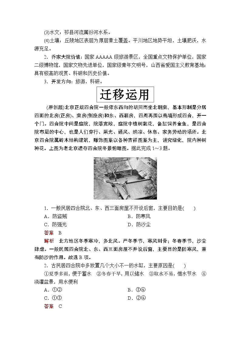 2020级届高考地理大二轮专题复习冲刺地理（创新版）教师用书习题：专题十九弘扬传统文化　服务区域发展02