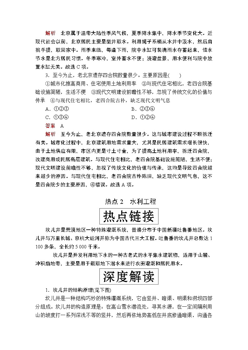 2020级届高考地理大二轮专题复习冲刺地理（创新版）教师用书习题：专题十九弘扬传统文化　服务区域发展03