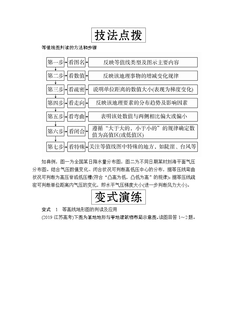 2020级届高考地理大二轮专题复习冲刺地理（创新版）教师用书习题：专题十五等值线图与示意图03