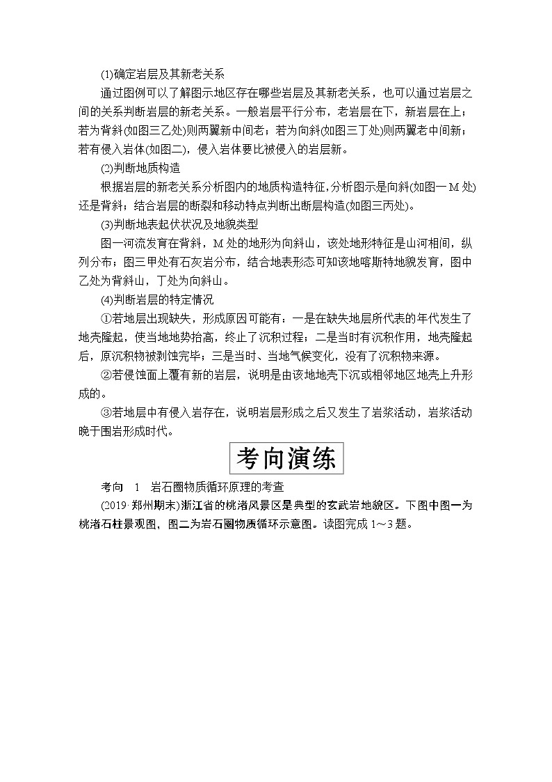 2020级届高考地理大二轮专题复习冲刺地理（创新版）教师用书习题：专题四地壳运动规律03