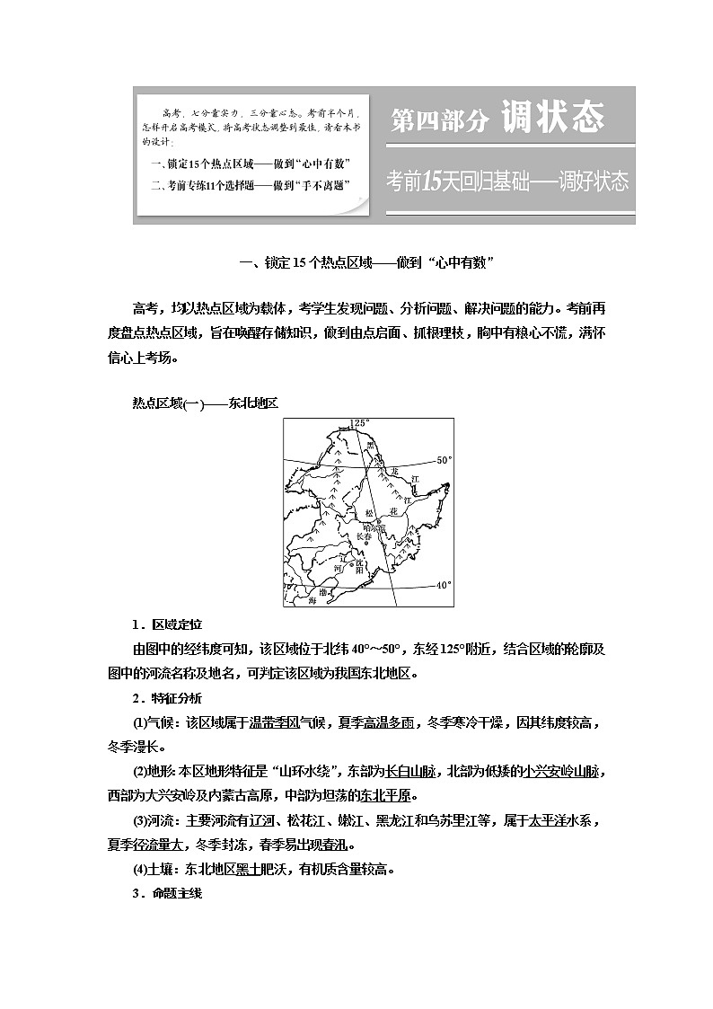 2019版高考地理通用版二轮复习讲义：第四部分调状态01
