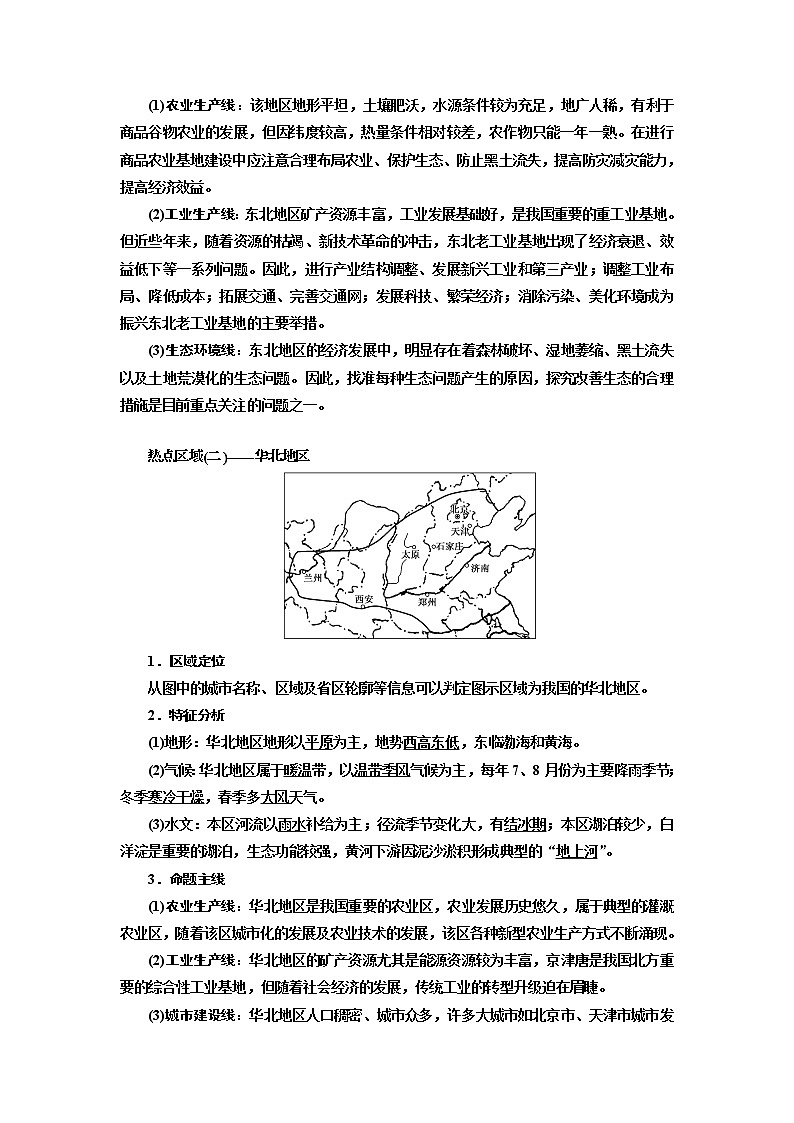 2019版高考地理通用版二轮复习讲义：第四部分调状态02