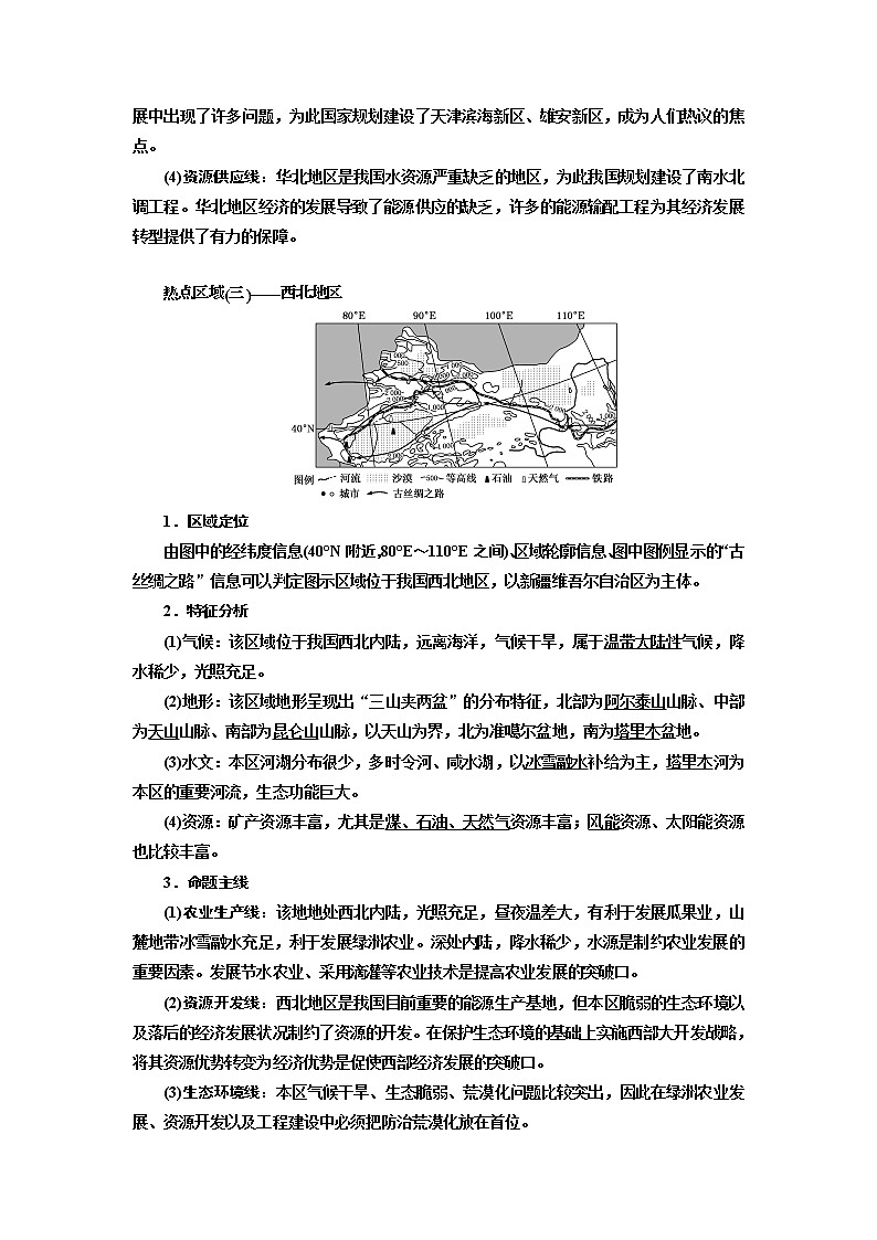 2019版高考地理通用版二轮复习讲义：第四部分调状态03