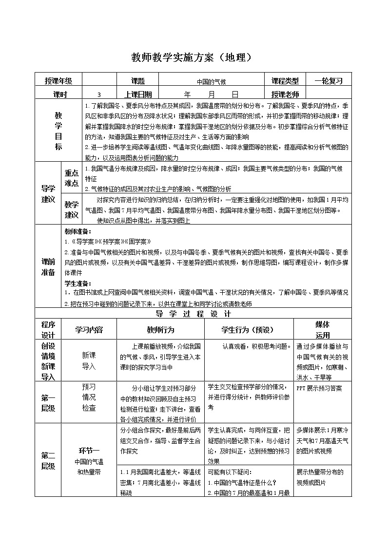 2019年高考地理区域地理复习教案：中国地理中国的气候01