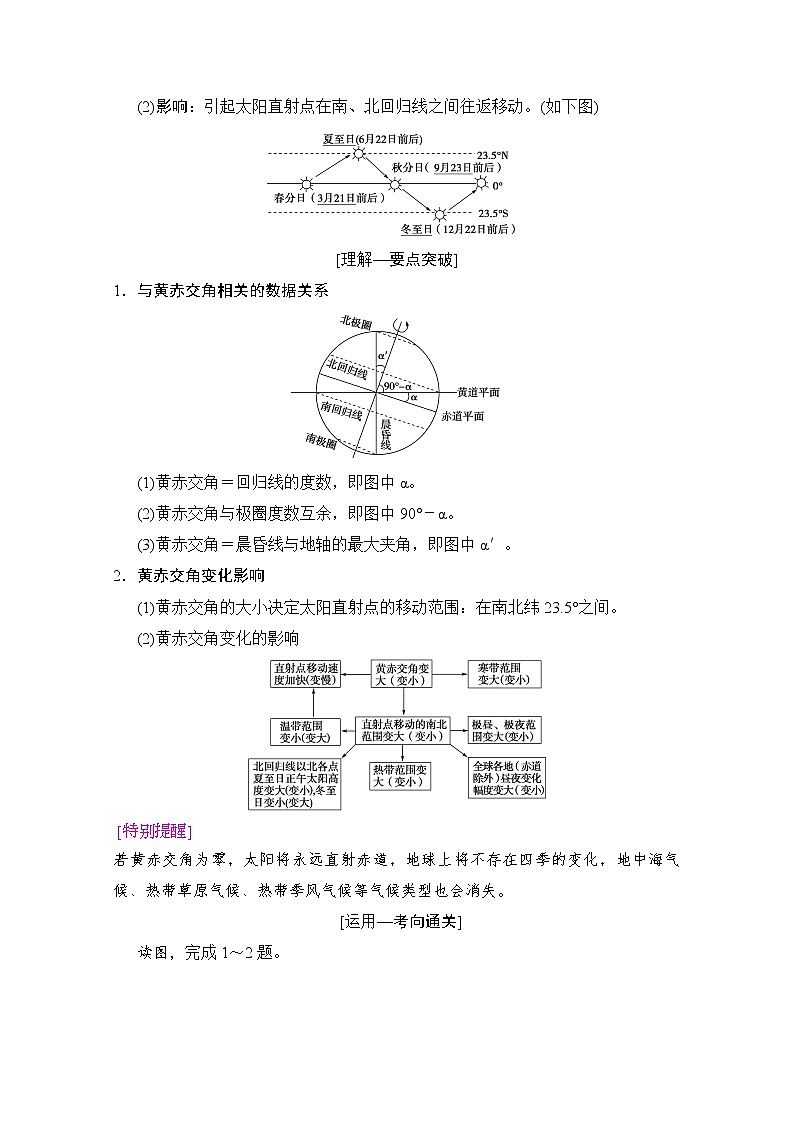 2019届《新动力高考突破》高三地理人教版一轮复习教师用书：第1章第5节地球的公转及其地理意义第2页
