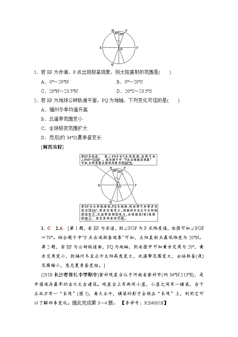 2019届《新动力高考突破》高三地理人教版一轮复习教师用书：第1章第5节地球的公转及其地理意义第3页