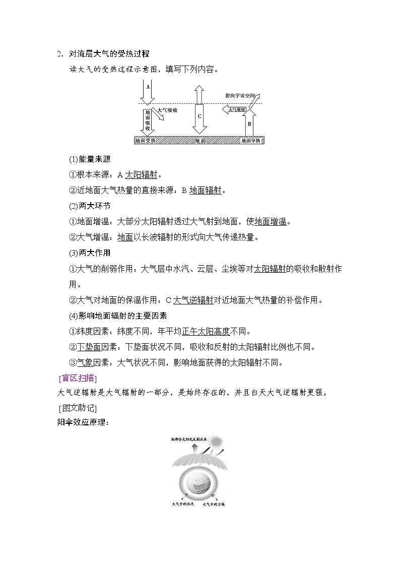 2019届《新动力高考突破》高三地理人教版一轮复习教师用书：第2章第2节大气的垂直分层与对流层大气的受热过程02