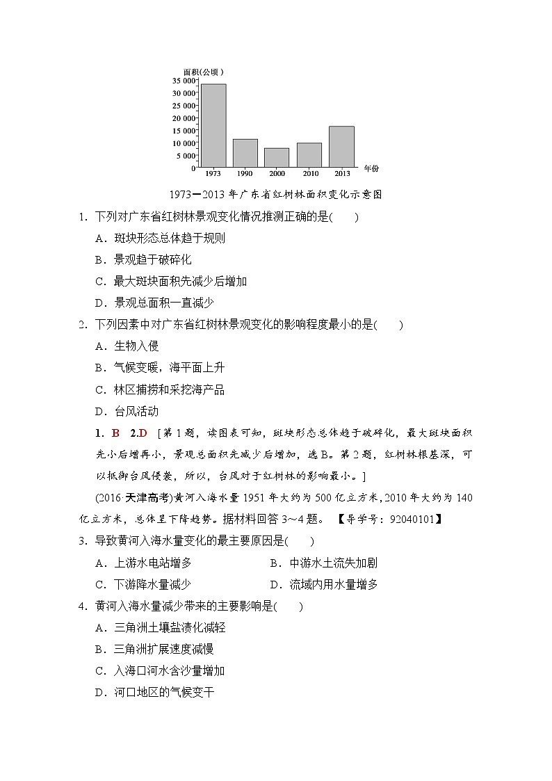 2019届《新动力高考突破》高三地理人教版一轮复习教师用书：第8章第1节人类面临的主要环境问题与人地关系思想的演变03