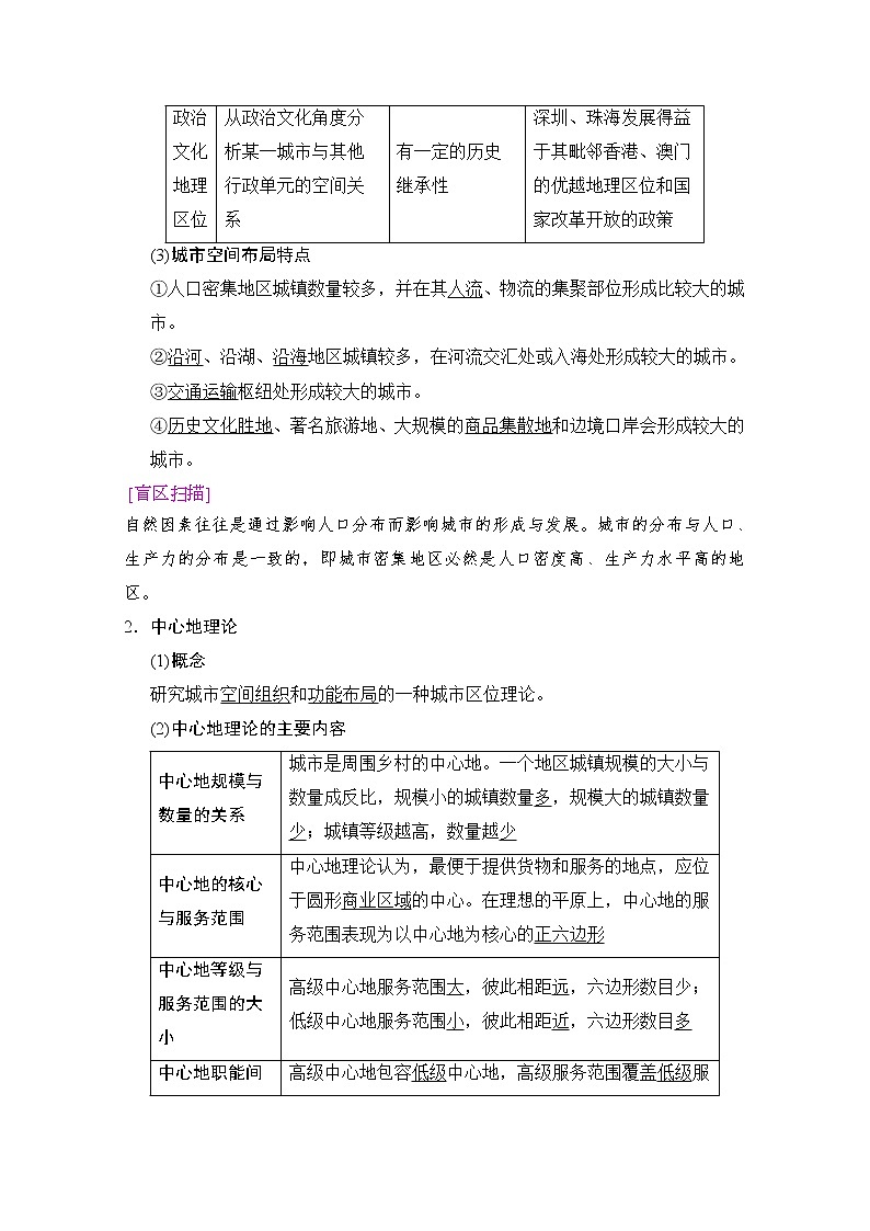 2019届《新动力高考突破》高三地理人教版一轮复习教师用书：第6章第1节城市空间结构第2页