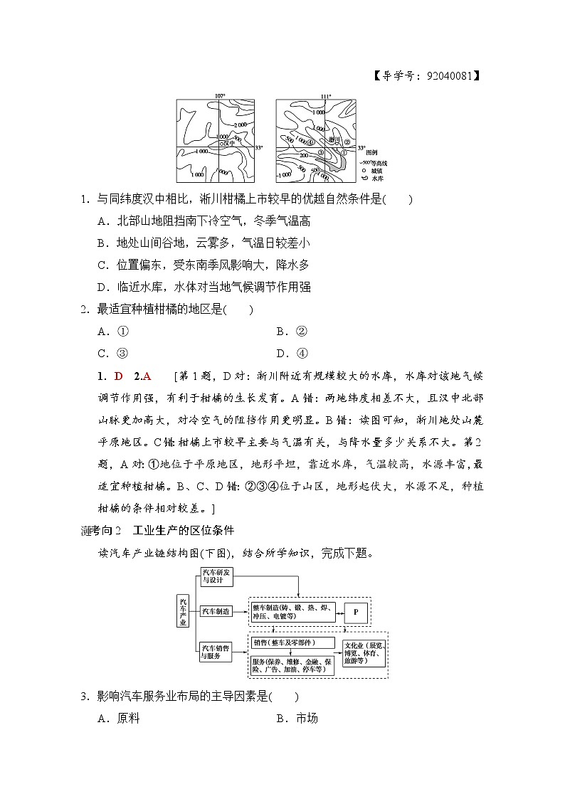 2019届《新动力高考突破》高三地理人教版一轮复习教师用书：第7章第1节产业活动的区位条件和地域联系第3页