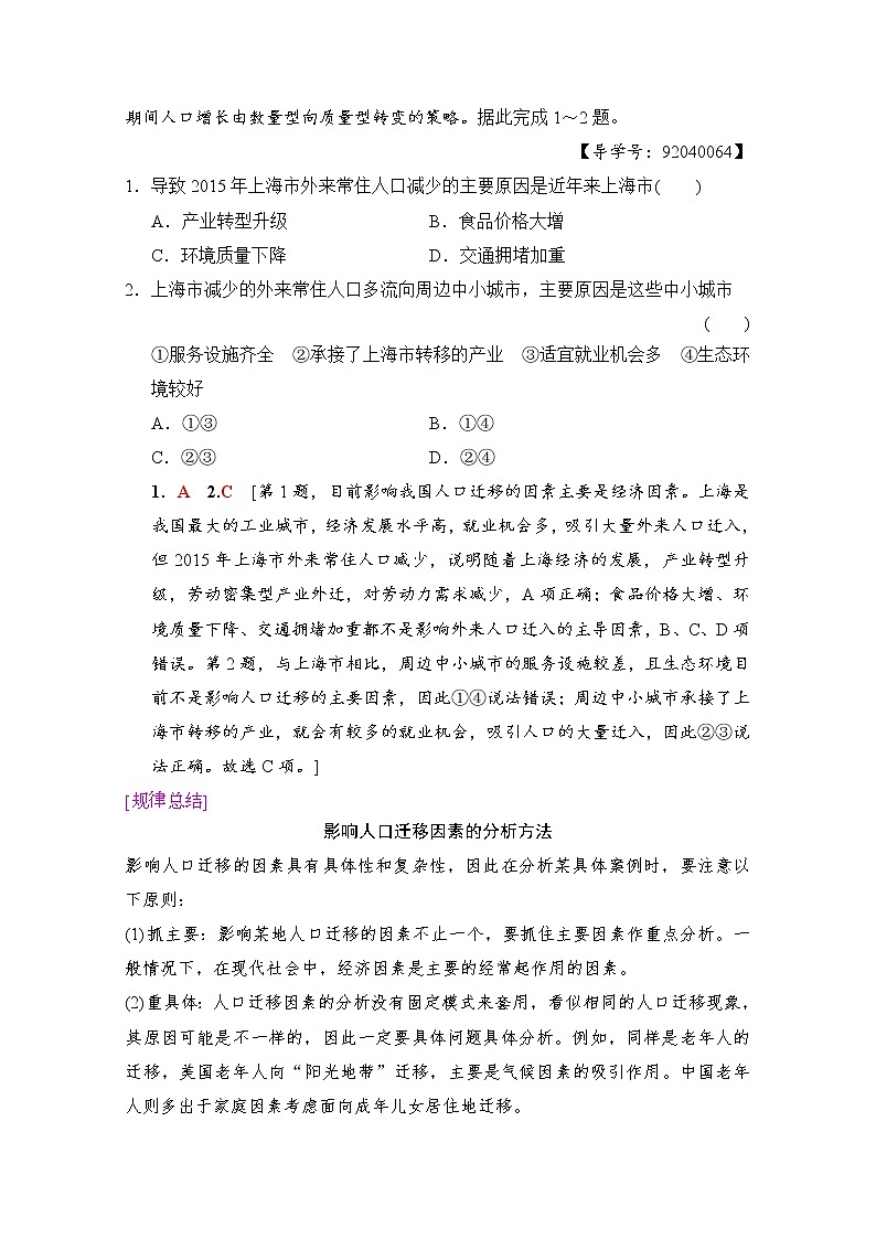 2019届《新动力高考突破》高三地理人教版一轮复习教师用书：第5章第2节人口迁移地域文化与人口第3页