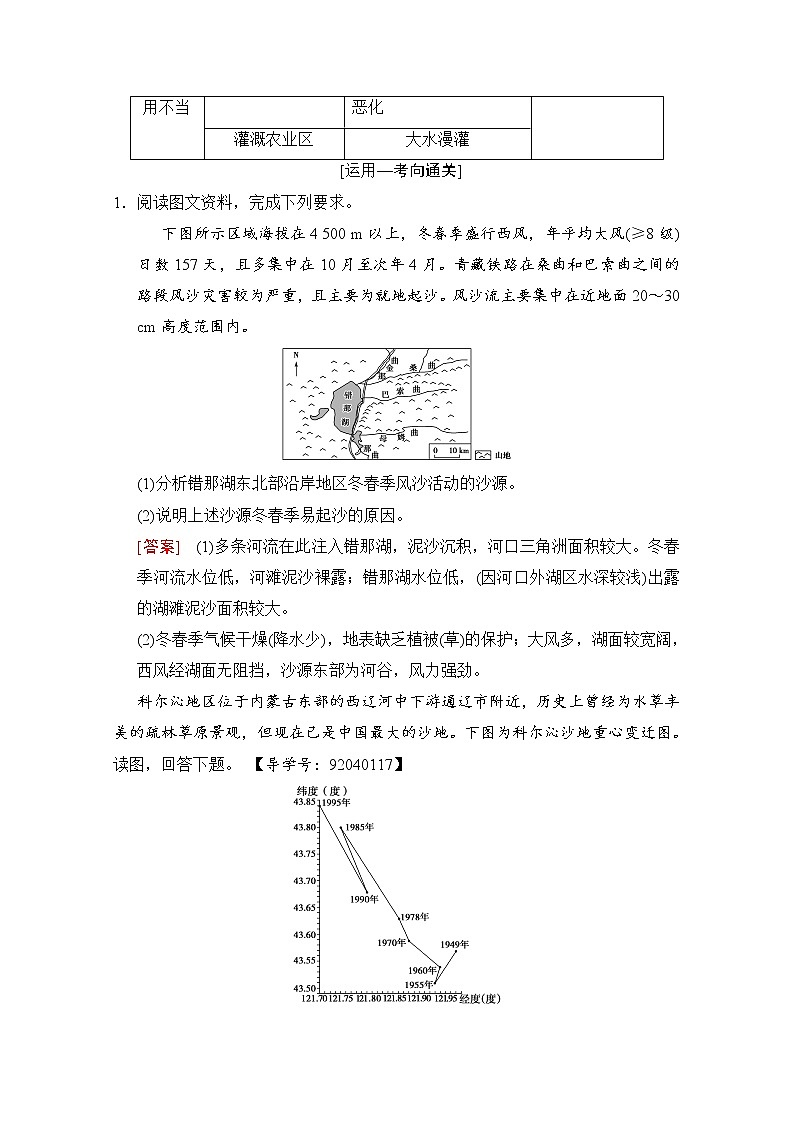 2019届《新动力高考突破》高三地理人教版一轮复习教师用书：第10章第1节荒漠化的危害与治理——以我国西北地区为例第3页
