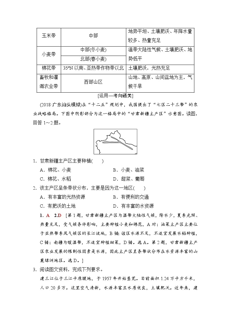 2019届《新动力高考突破》高三地理人教版一轮复习教师用书：第10章第4节区域农业的可持续发展——以美国为例03