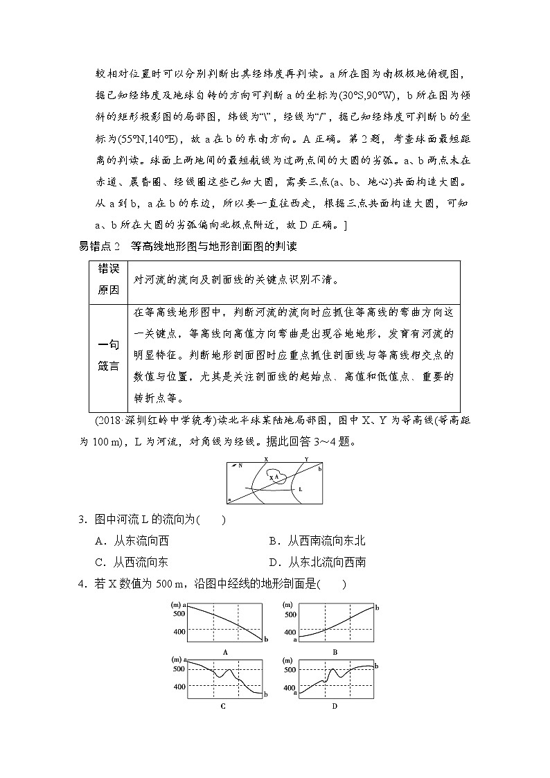 2019届《新动力高考突破》高三地理人教版一轮复习教师用书：易错排查练（第1章）02