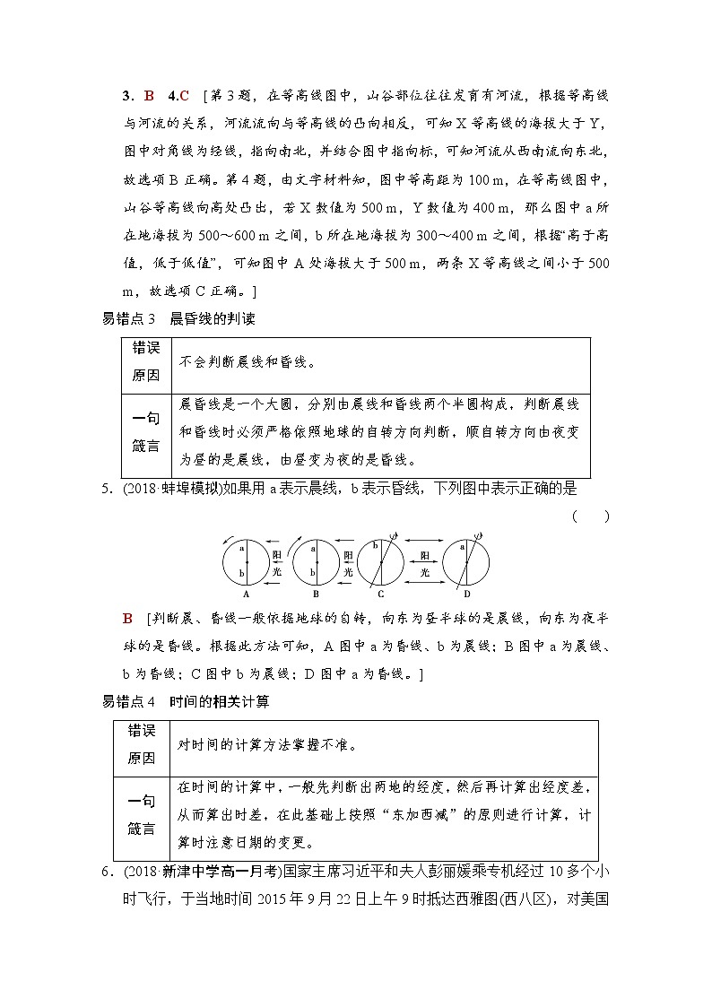 2019届《新动力高考突破》高三地理人教版一轮复习教师用书：易错排查练（第1章）03