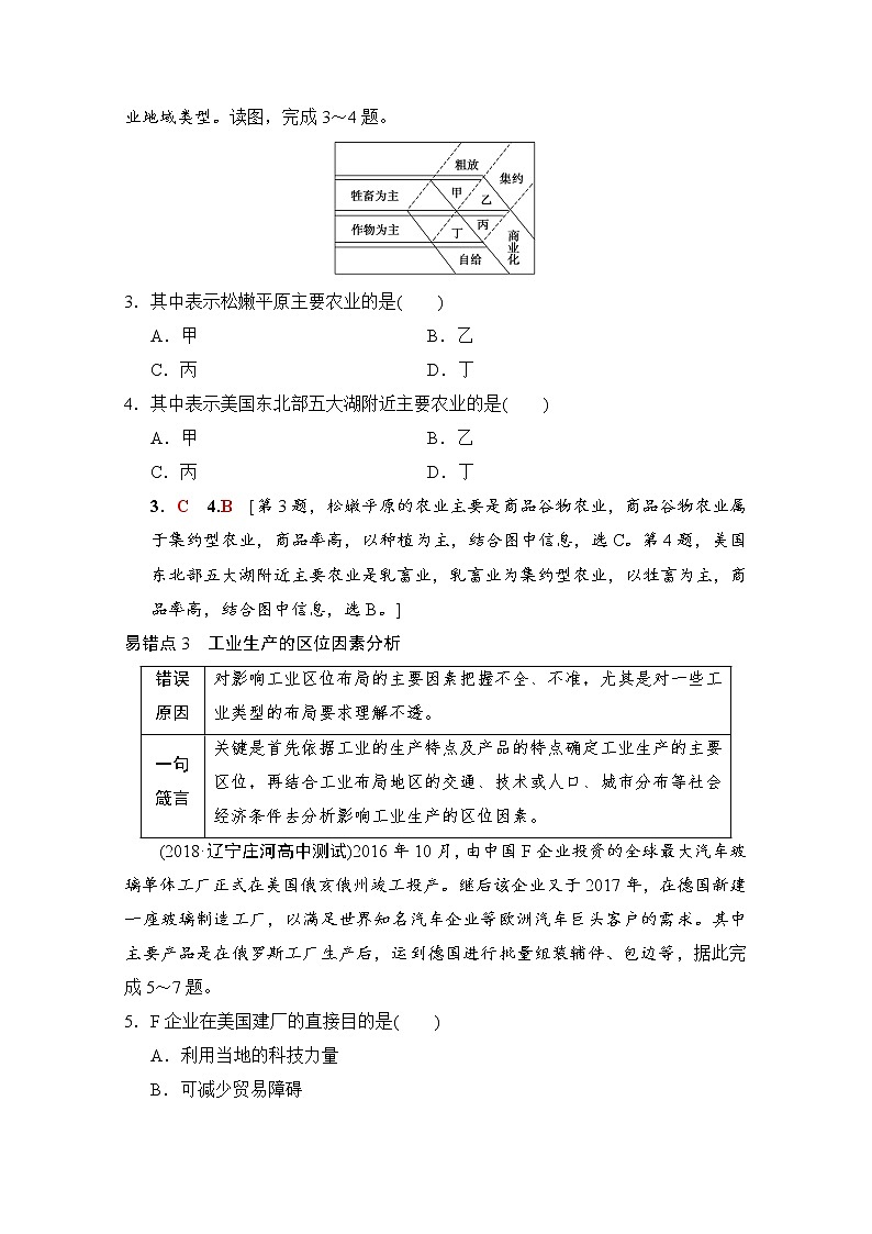 2019届《新动力高考突破》高三地理人教版一轮复习教师用书：易错排查练（第7章）第2页