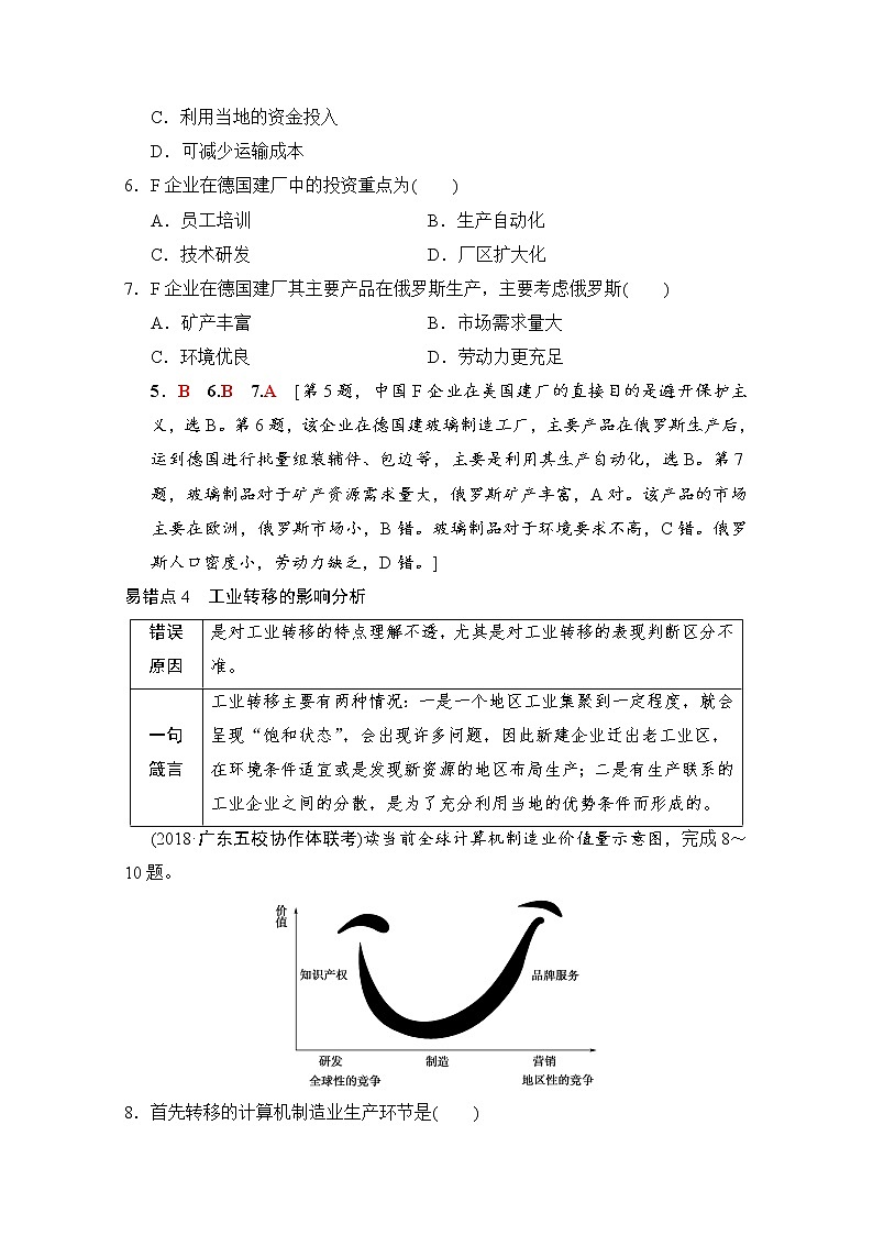 2019届《新动力高考突破》高三地理人教版一轮复习教师用书：易错排查练（第7章）第3页