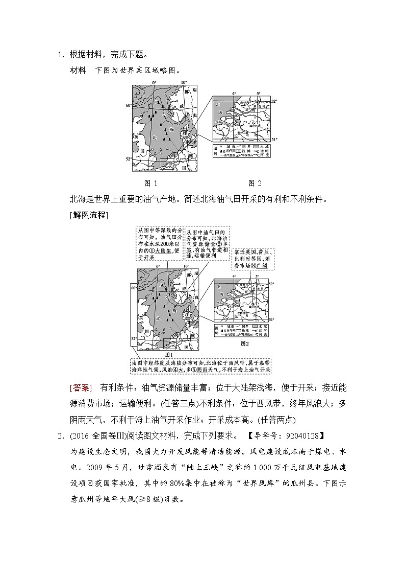 2019届《新动力高考突破》高三地理人教版一轮复习教师用书：第10章第5节矿产资源合理开发和区域可持续发展——以德国鲁尔区为例第3页