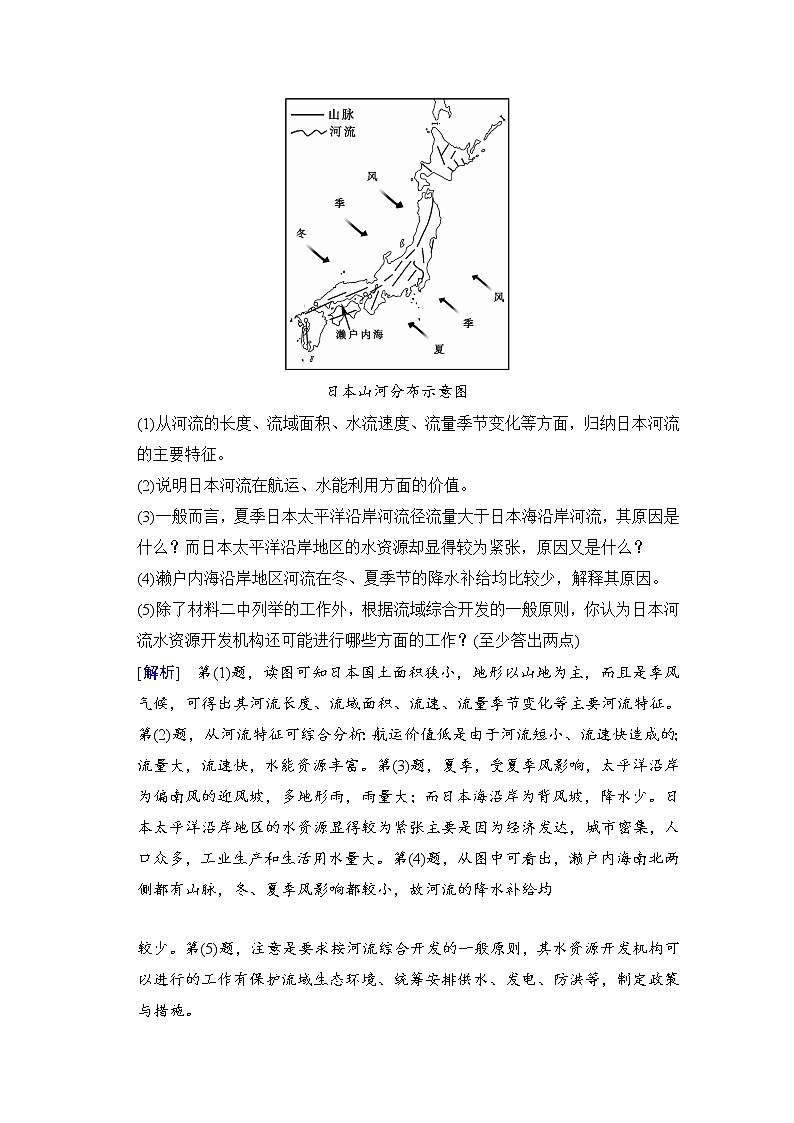 2019届《新动力高考突破》高三地理人教版一轮复习教师用书：第11章第3节世界主要国家03