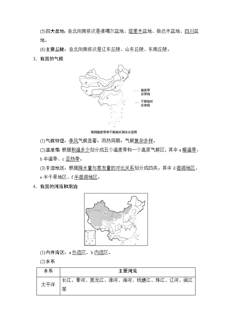 2019届《新动力高考突破》高三地理人教版一轮复习教师用书：第12章第1节中国地理概况第3页