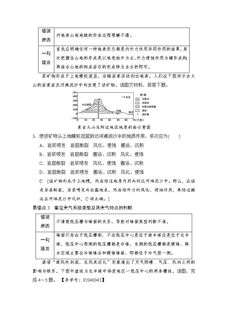 2019届《新动力高考突破》高三地理人教版一轮复习教师用书：易错排查练（第2章）02