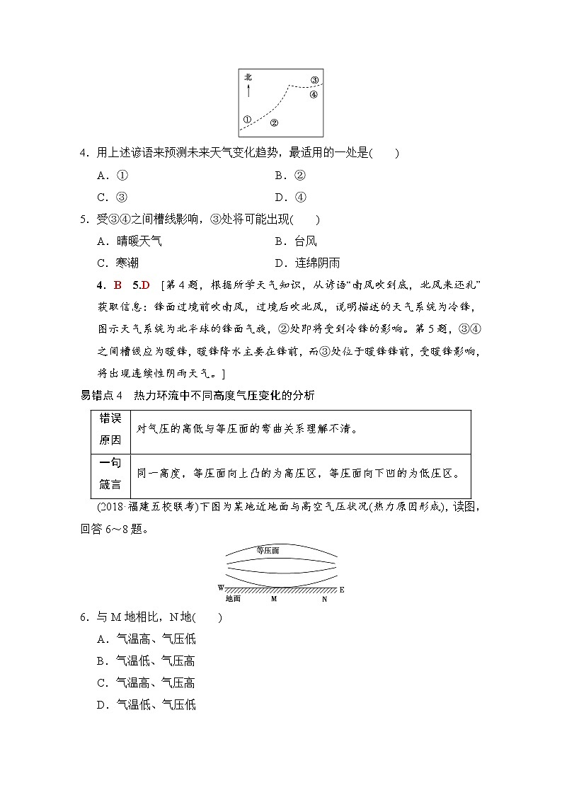 2019届《新动力高考突破》高三地理人教版一轮复习教师用书：易错排查练（第2章）03