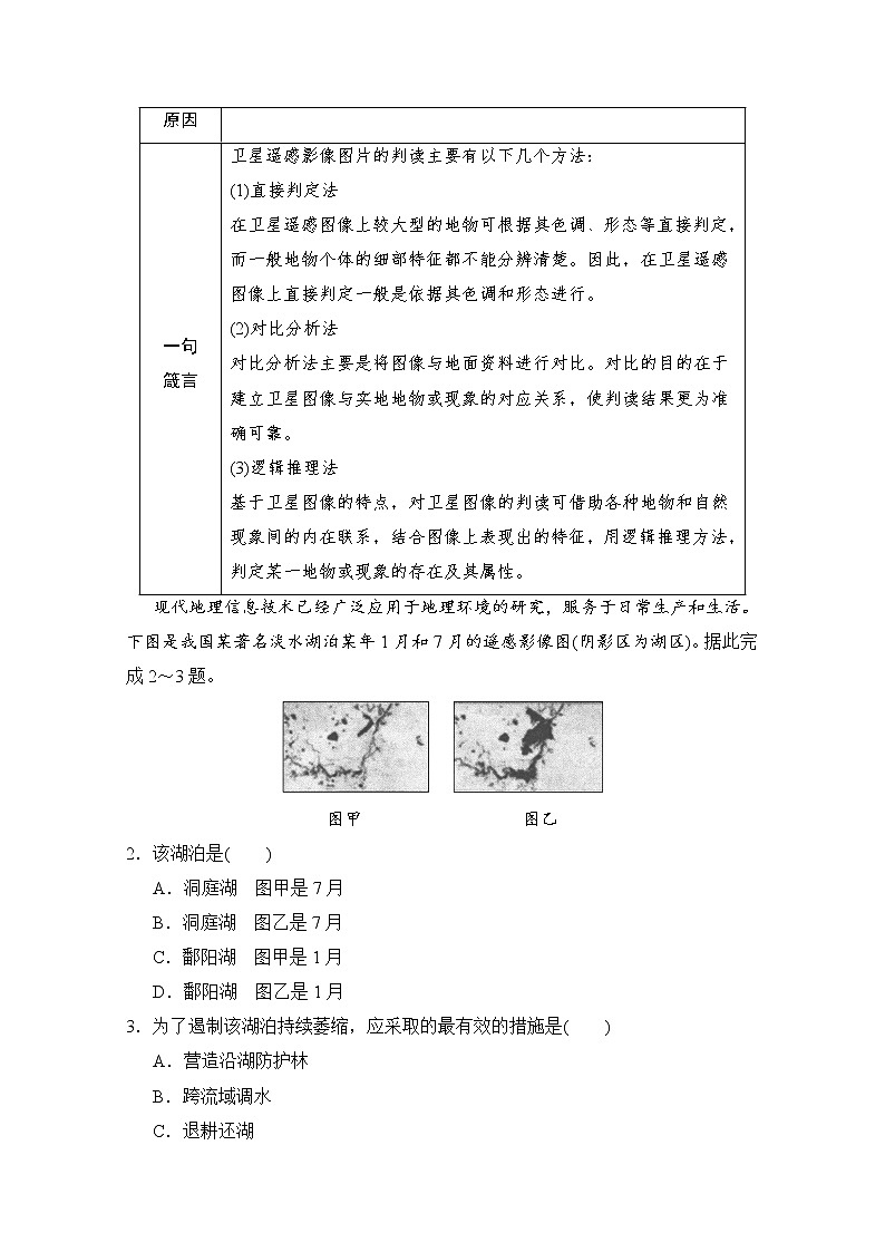 2019届《新动力高考突破》高三地理人教版一轮复习教师用书：易错排查练（第9章）第3页