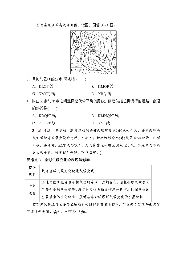 2019届《新动力高考突破》高三地理人教版一轮复习教师用书：易错排查练（第4章）第2页