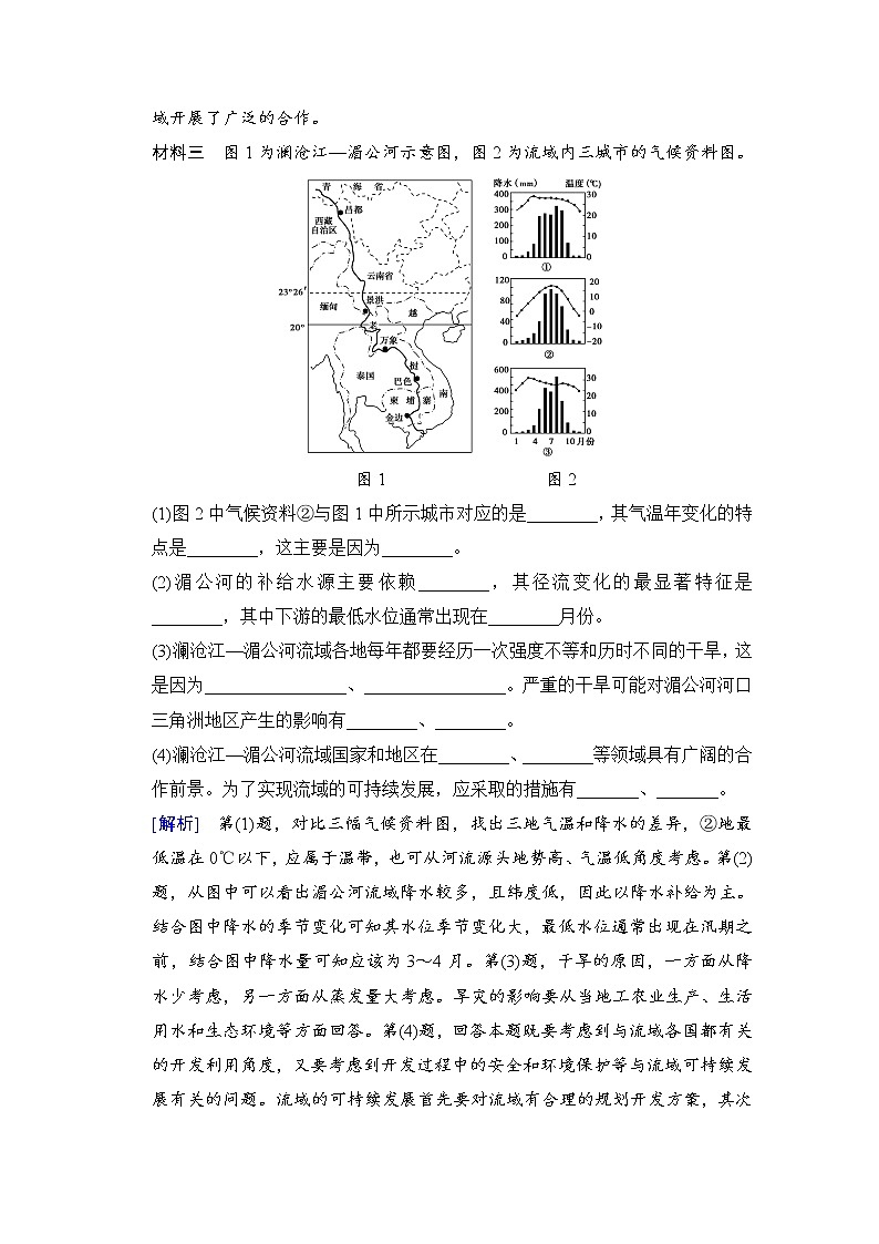 2019届《新动力高考突破》高三地理人教版一轮复习教师用书：第11章第2节世界重要地区第3页