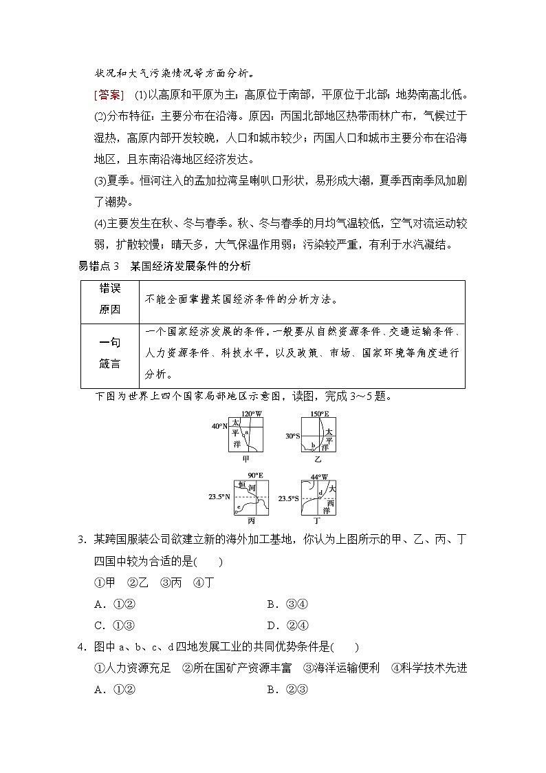 2019届《新动力高考突破》高三地理人教版一轮复习教师用书：易错排查练（第11、12章）03